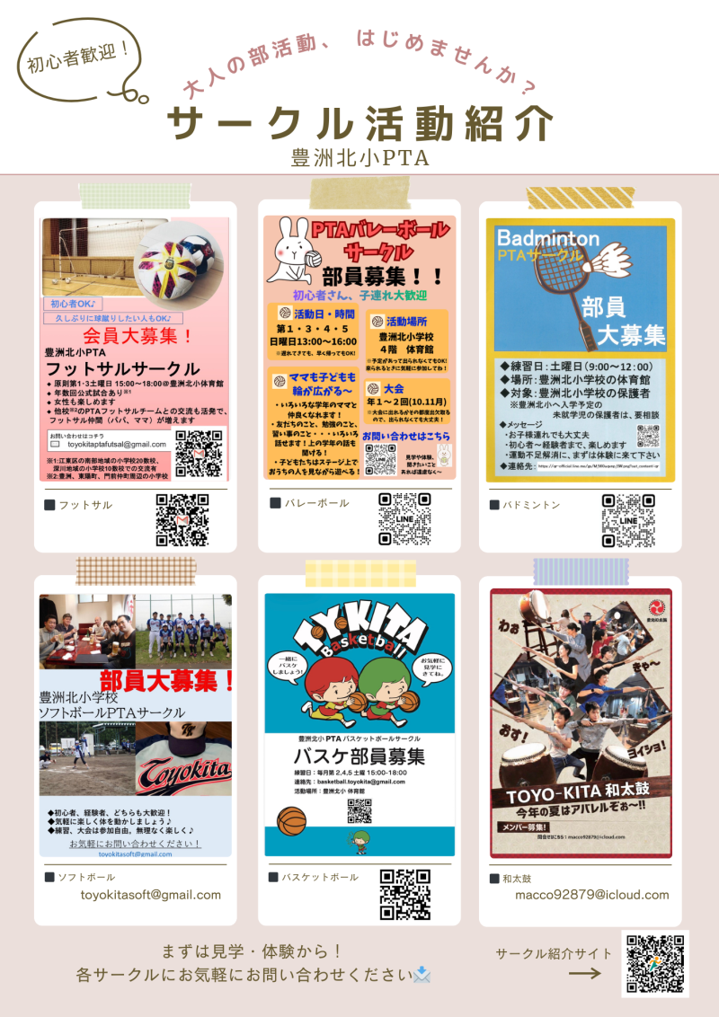 サークル紹介_A4_png